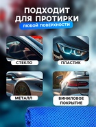 Замша протирочная Grand Caratt 43×32 см, перфорированная в тубе, синяя - Фото 2