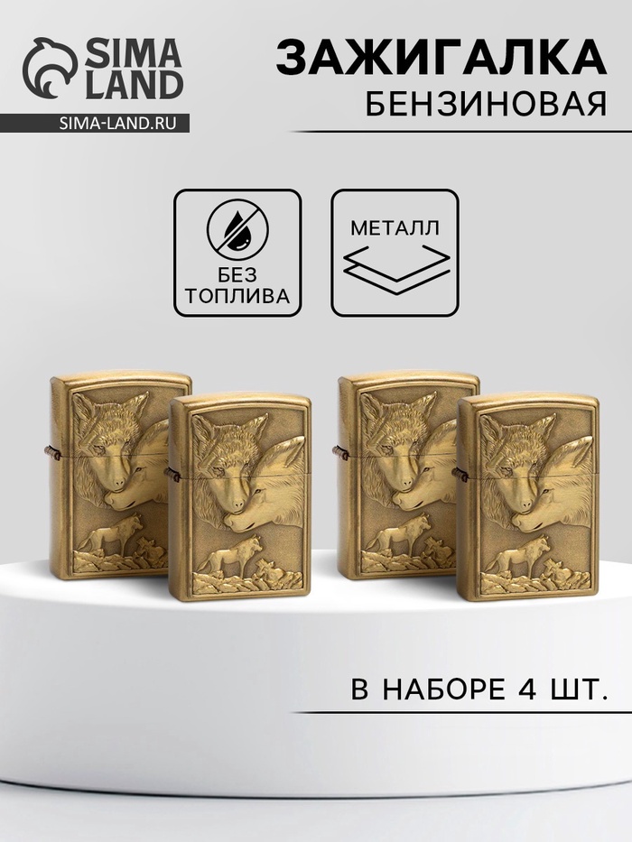 Бензиновая зажигалка для курения, набор «Волк», 4 шт., 23×18×3 см - Фото 1