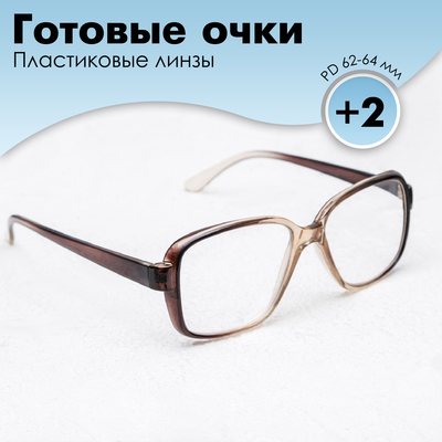 Готовые очки Восток 868 Серые (Дедушки), цвет МИКС, +2