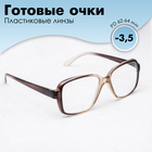 Готовые очки Восток 868 Серые (Дедушки), цвет МИКС -3,5 - Фото 1