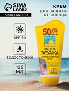 Солнцезащитный крем Floresan для чувствительной и пигментированной кожи SPF 50, водостойкий, 125 мл - Фото 1