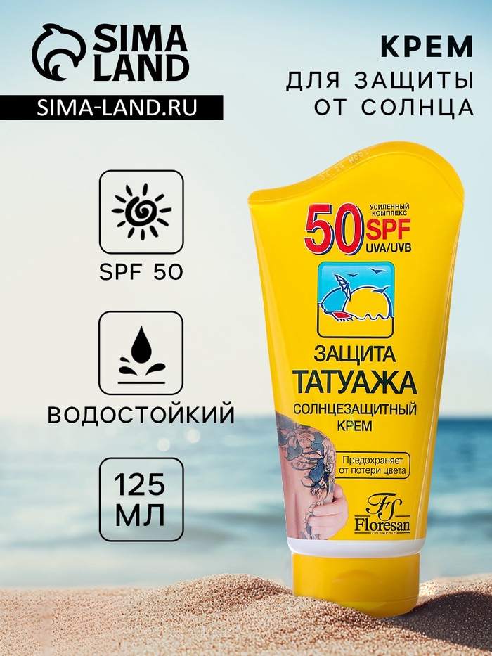Солнцезащитный крем Floresan для чувствительной и пигментированной кожи SPF 50, водостойкий, 125 мл - Фото 1