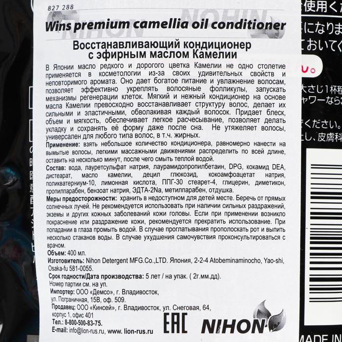 Увлажняющий кондиционер для волос, WINS Premium, с маслом камелии и цветочным ароматом, 400 мл 42721 18193