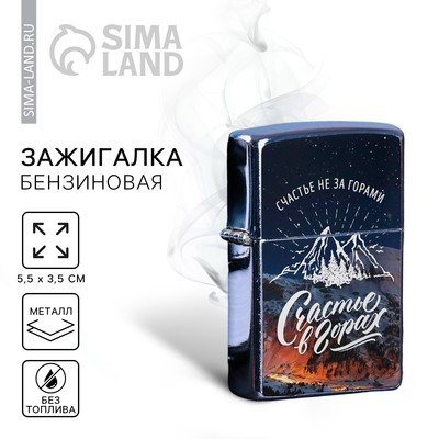 Зажигалка бензиновая «Счастье в горах», 5.5×3.5 см