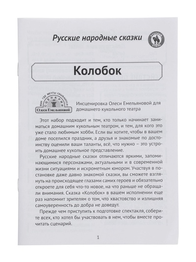 Кукольный театр «Колобок»