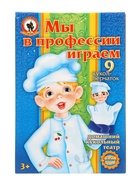 Кукольный театр «Мы в профессии играем», 9 персонажей - Фото 12