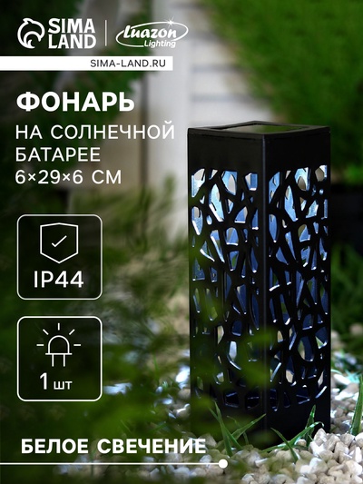 Садовый светильник «Ажурный», уличный, на солнечной батарее, 6×29×6 см, 1 LED, свечение белое