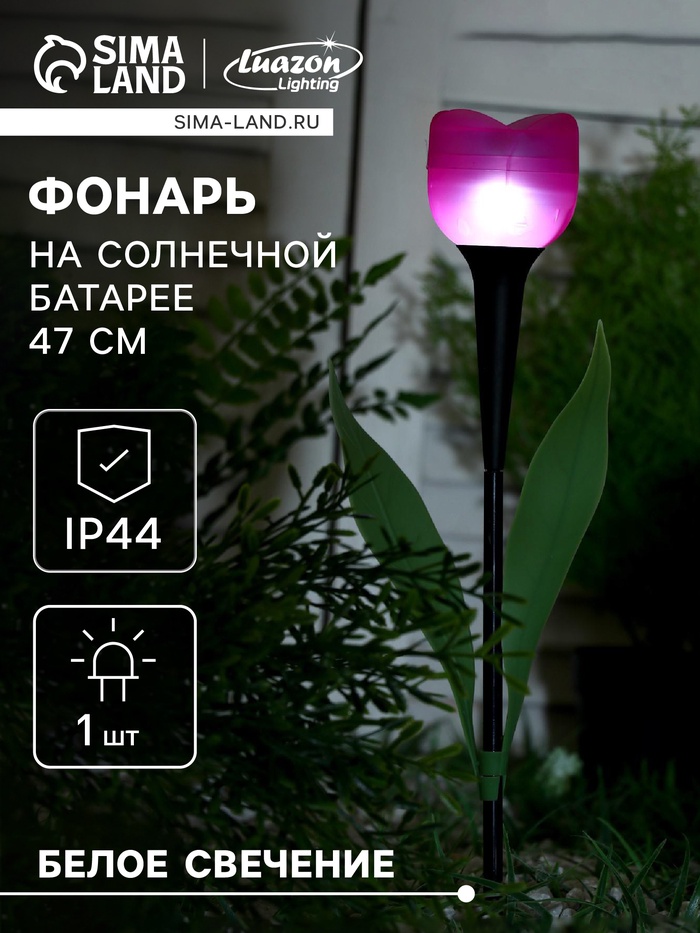 Садовый светильник «Тюльпан», уличный, на солнечной батарее, 6×47×6 см, 1 LED, свечение белое - Фото 1