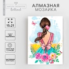 Алмазная мозаика с частичным заполнением на холсте «Девушка», 15×21 см - Фото 1