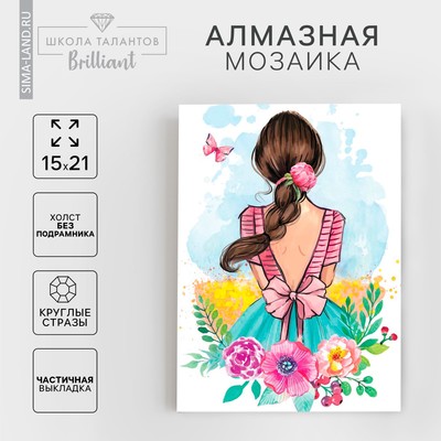 Алмазная мозаика с частичным заполнением на холсте «Девушка», 15×21 см