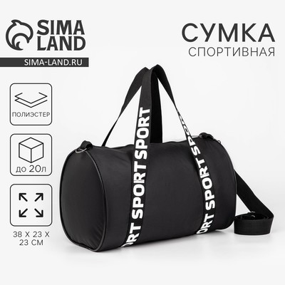 Сумка спортивная Sport, на молнии, чёрная