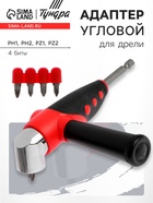 Адаптер угловой для дрели ТУНДРА, с набором бит 4 шт. - Фото 1