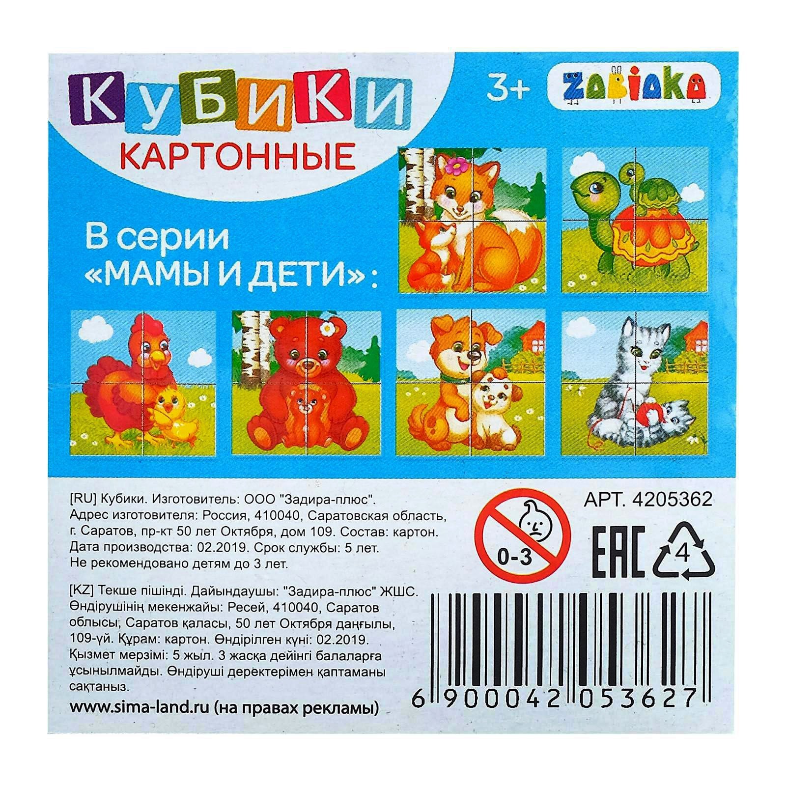 Кубики картонные «Мамы и дети», 4 шт (4205362) - Купить по цене от 38.30  руб. | Интернет магазин SIMA-LAND.RU