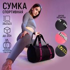 Сумка спортивная Russian beauty girl на молнии, цвет чёрный - Фото 1