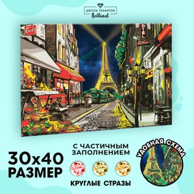 Алмазная мозаика с частичным заполнением «Париж», 30 х 40 см, холст, ёмкость. Набор для творчества