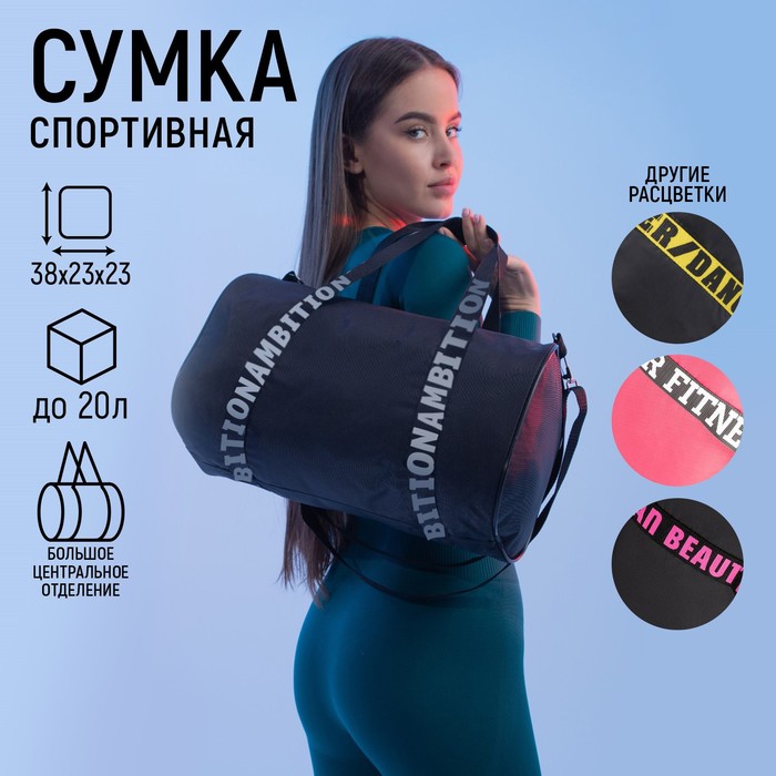 Сумка спортивная Ambition на молнии, цвет чёрный - Фото 1