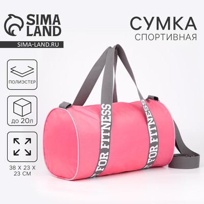 Сумка женская спортивная Just for fitness на молнии, розовая