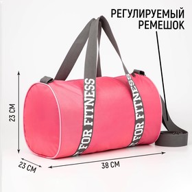 Сумка женская спортивная Just for fitness на молнии, цвет розовый