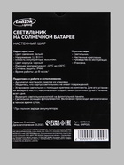 Садовый светильник «Шар», уличный, на солнечной батарее, 10×15×14 см, 1 LED, свечение белое 4073444 - фото 319838425