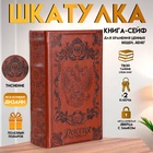 Шкатулка книга-сейф «Россия», дерево и искусственная кожа, с замком, 17×11×5 см - Фото 1