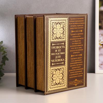 Шкатулка книга - сейф многотомник «Основы трезвого образа жизни», дерево, с замком, 25×19×16.5 см