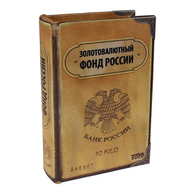 сейф дерево книга Золотовалютный фонд России 17*11*5 см