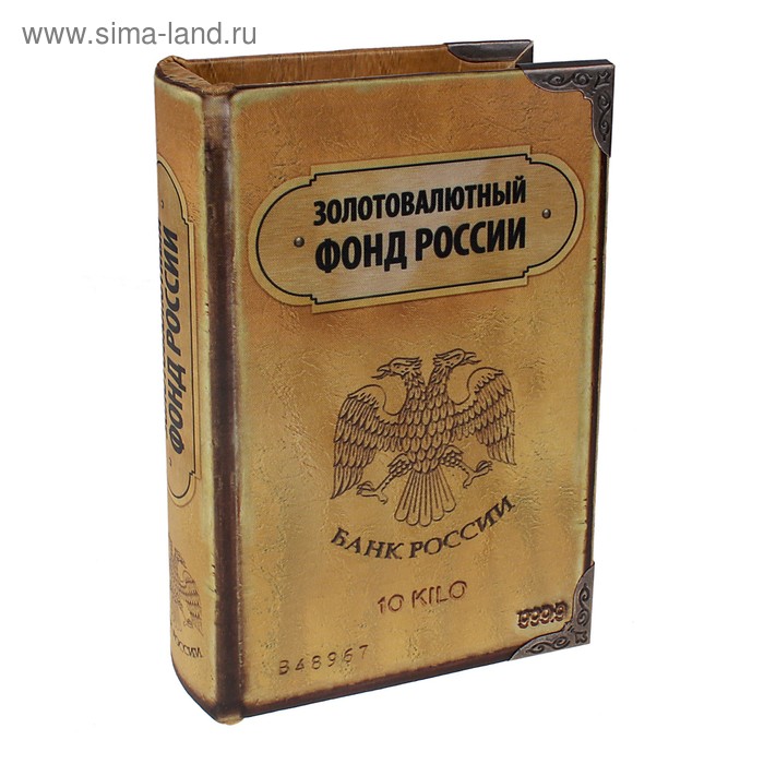 сейф дерево книга Золотовалютный фонд России 17*11*5 см - Фото 1