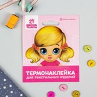 Термонаклейка для декорирования текстильных изделий "Кукла Рита", 6,5*6,3 см - Фото 3