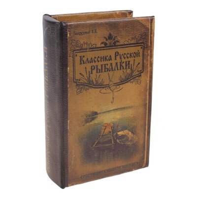 сейф дерево книга Классика русской рыбалки 17*11*5 см