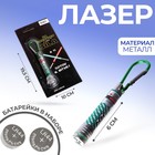 Лазер «Ты готов к битве?», МИКС - Фото 1