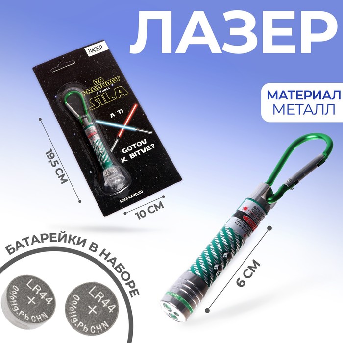 Лазер «Ты готов к битве?», МИКС - Фото 1
