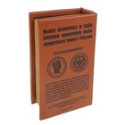 сейф дерево книга Деньги великой России 17*11*5 см - Фото 4