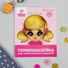 Термонаклейка для декорирования текстильных изделий «Кукла Маша», 6,5×6,3 см - Фото 3