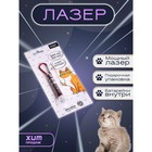 Лазер «Для игр с котиком», цвета МИКС,на блистере - фото 8453089