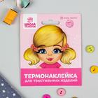 Термонаклейка для декорирования текстильных изделий «Кукла Василиса», 6,5×6,3 см - Фото 3