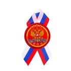 Значок закатной "Выпускник" герб - Фото 2