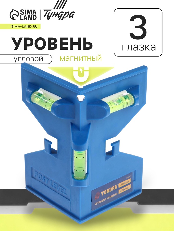 Уровень угловой магнитный ТУНДРА, 3 глазка - Фото 1