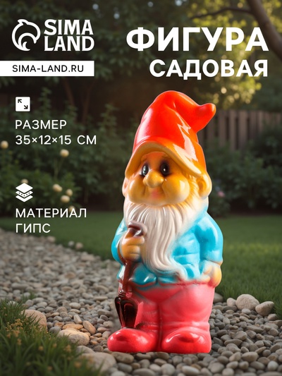 Садовая фигура из гипса «Гном с вилами», 35×12×15 см