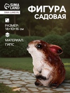 Садовая фигура из гипса «Заяц весёлый», 14×10×16 см, МИКС - Фото 1