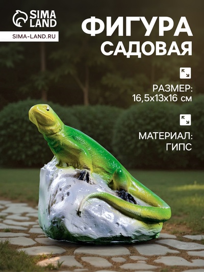 Садовая фигура из гипса «Ящерица на камне», 16.5×13×16 см