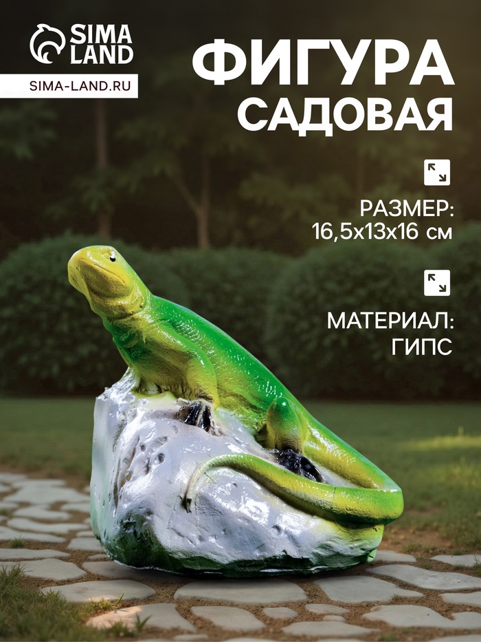 Садовая фигура из гипса «Ящерица на камне», 16.5×13×16 см - Фото 1