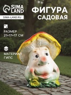 Садовая фигура из гипса «Гриб с лицом», 21×17×17 см - Фото 1