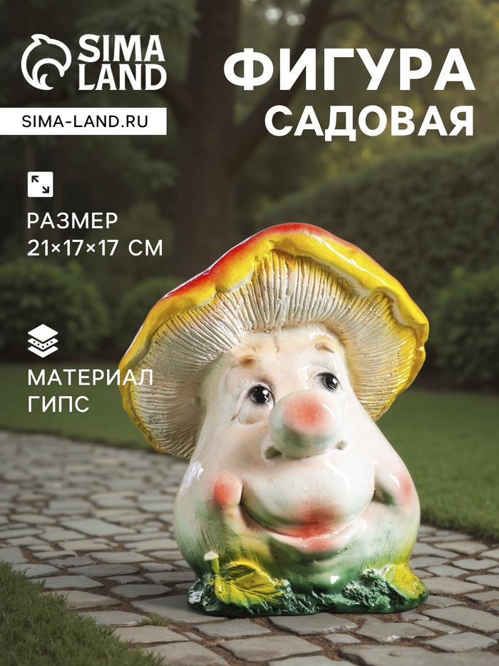 Садовая фигура из гипса «Гриб с лицом», 21×17×17 см - Фото 1