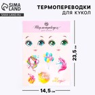 Термопереводки для кукол «Мечты», 14.5×23.5 см - Фото 1
