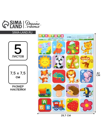 Наклейки «Для шкафчиков, кроваток и стульчиков», 5 листов, 42 х 29,7 см