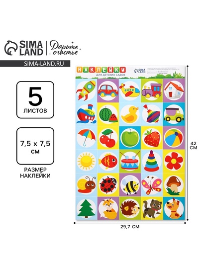 Наклейки «Для шкафчиков, кроваток и стульчиков», 5 листов, 42×29.7 см