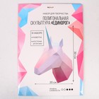 Набор для создания полигональной фигуры «Единорог», 32.5 × 44 см - Фото 3