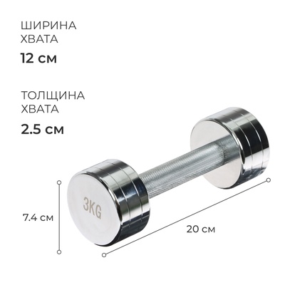 Гантель хромированная ONLYTOP, 3 кг