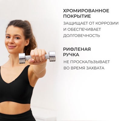 Гантель хромированная ONLYTOP, 3 кг