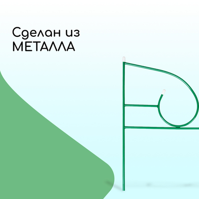Ограждение декоративное, 50×295 см, 5 секций, металл, зелёное, «Классик 2»